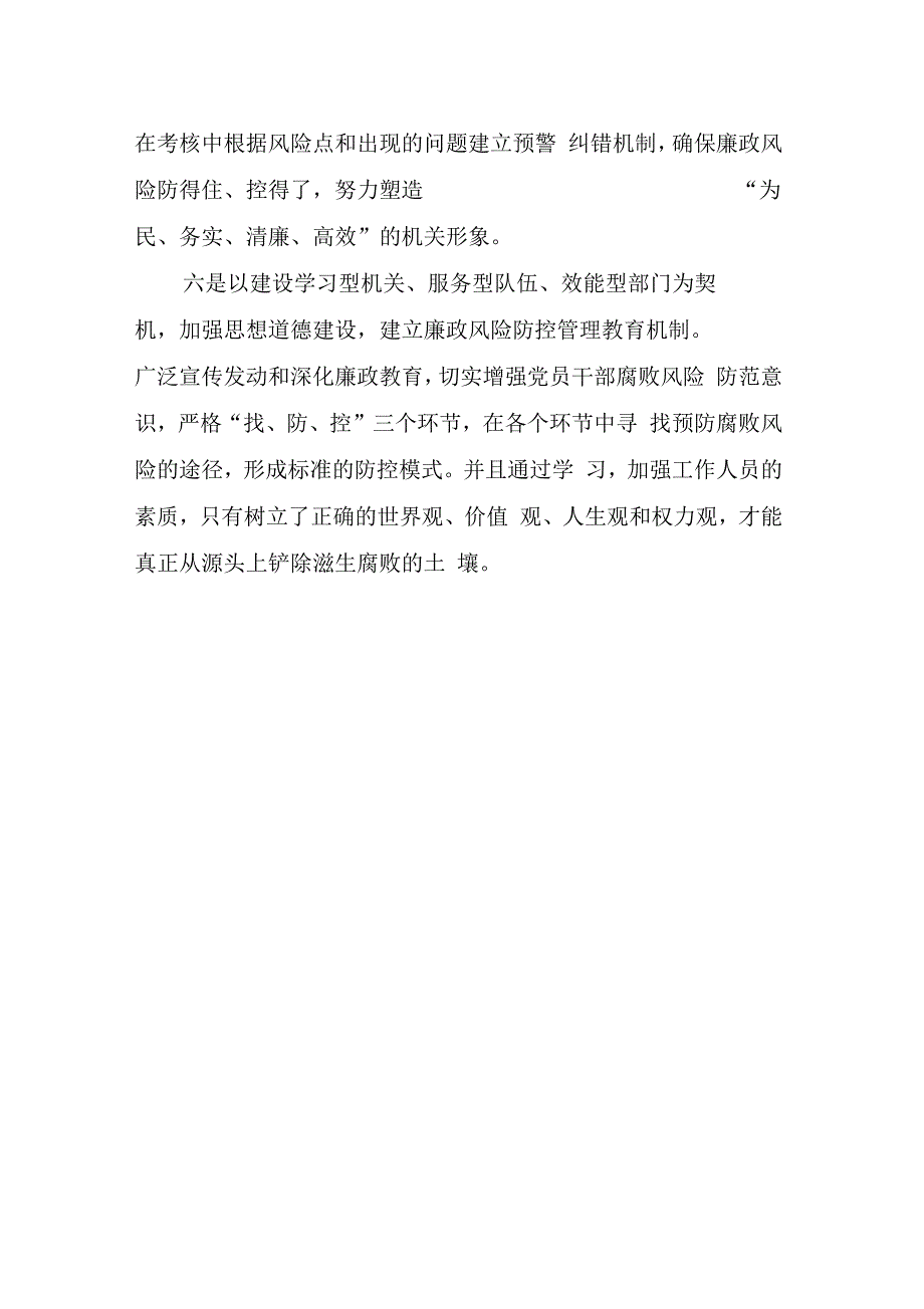 廉政风险防控长效机制建立情况_第4页