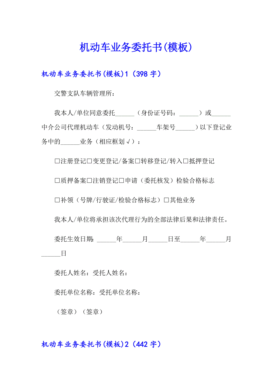 机动车业务委托书(模板)_第1页
