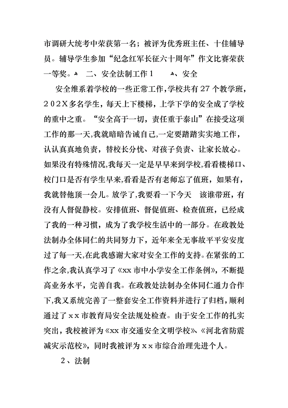 教师年终述职报告模板集锦6篇_第2页