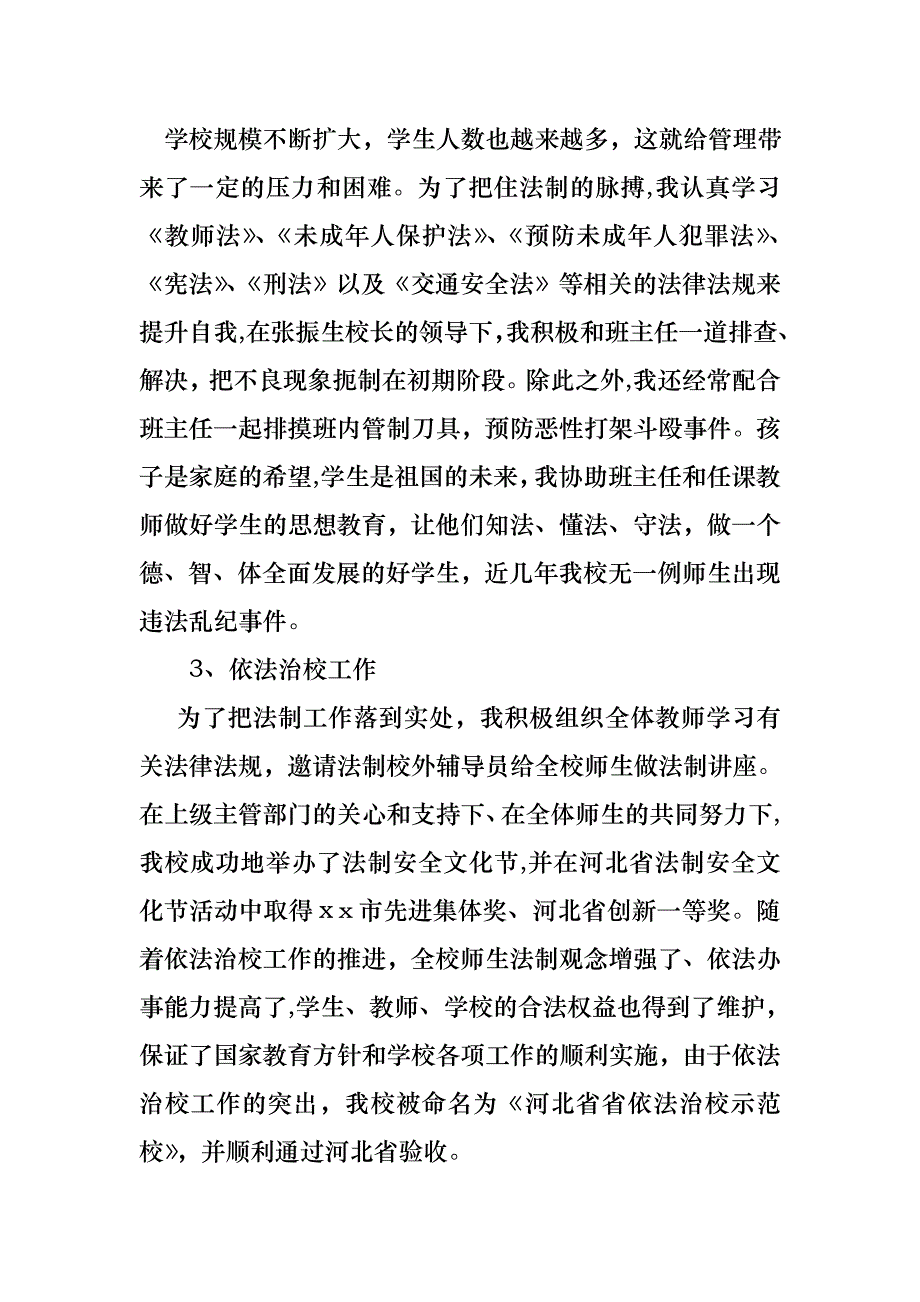 教师年终述职报告模板集锦6篇_第3页