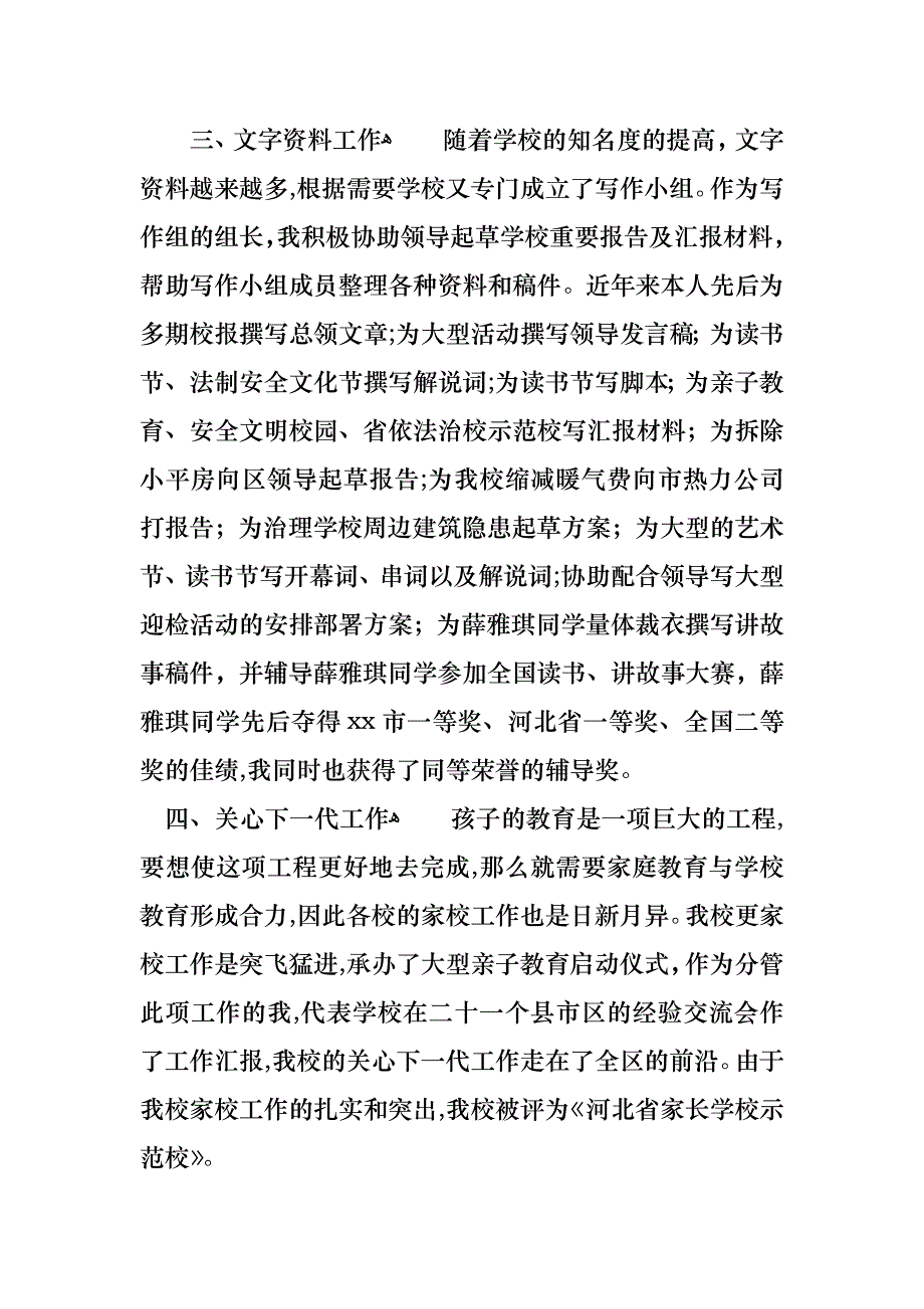 教师年终述职报告模板集锦6篇_第4页