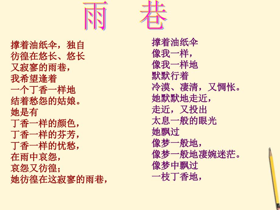 浙江省桐乡三中九年级语文下册我用残损的手掌课件人教新课标版_第1页