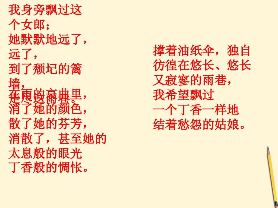 浙江省桐乡三中九年级语文下册我用残损的手掌课件人教新课标版_第2页