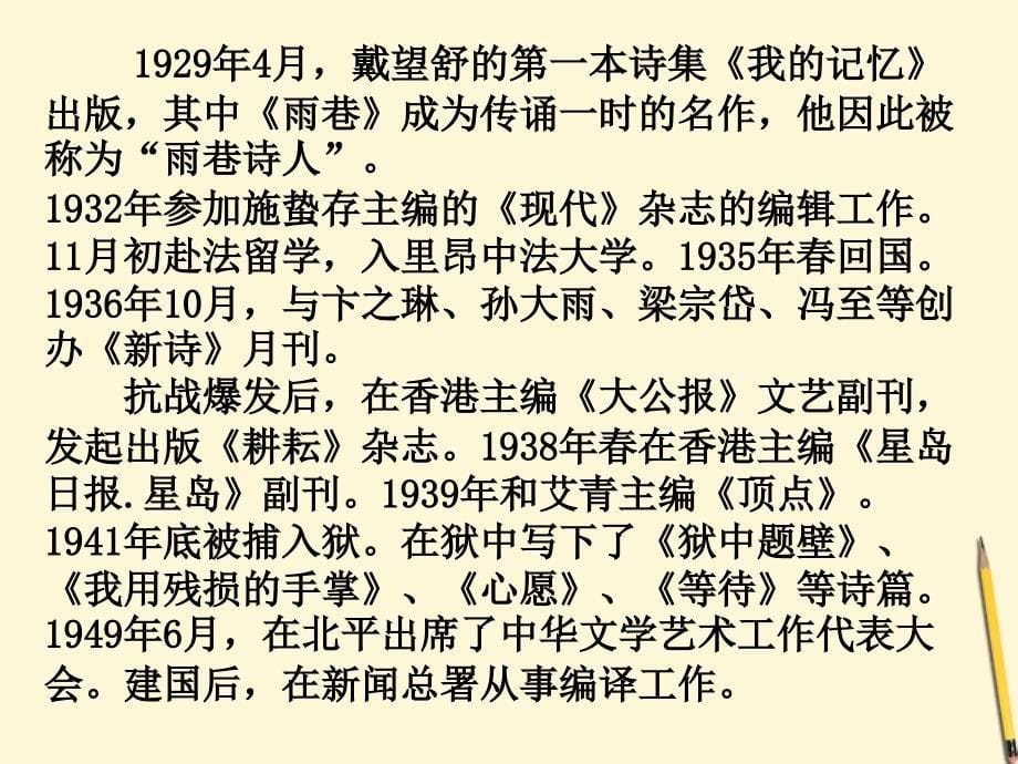 浙江省桐乡三中九年级语文下册我用残损的手掌课件人教新课标版_第5页