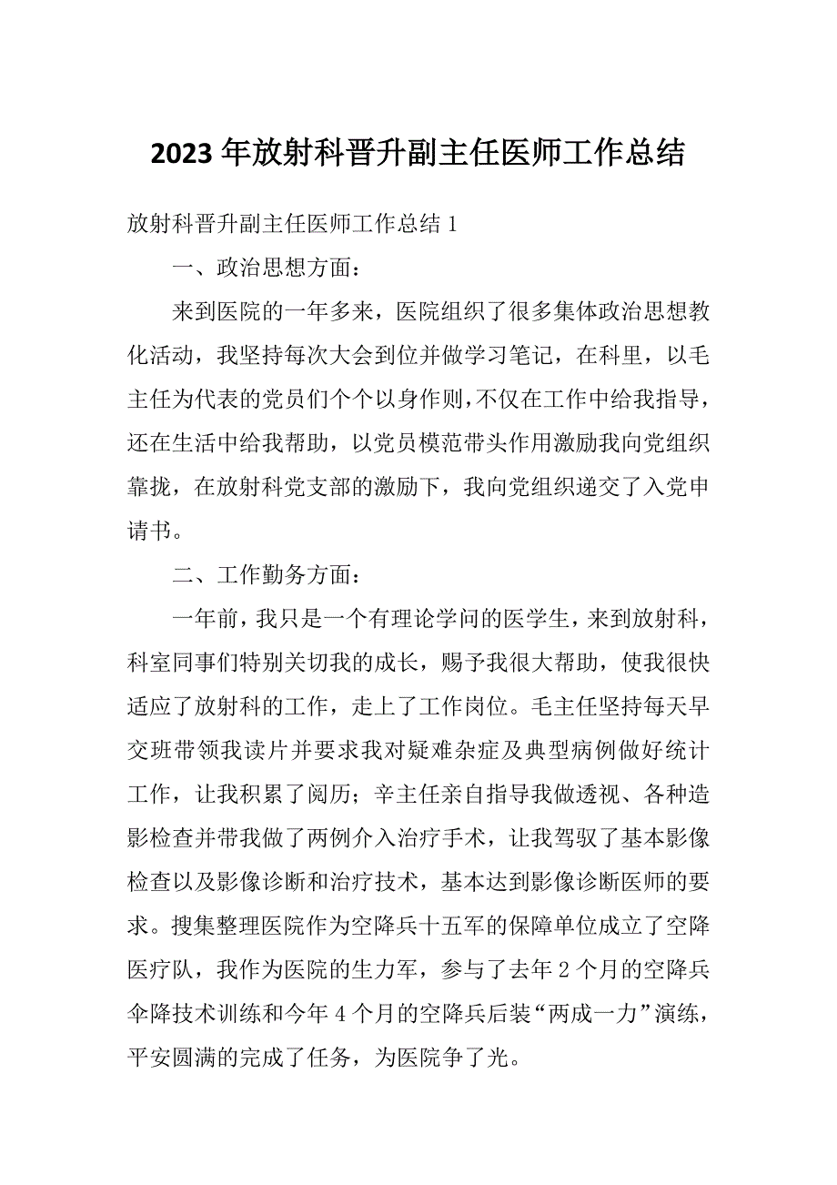 2023年放射科晋升副主任医师工作总结_第1页