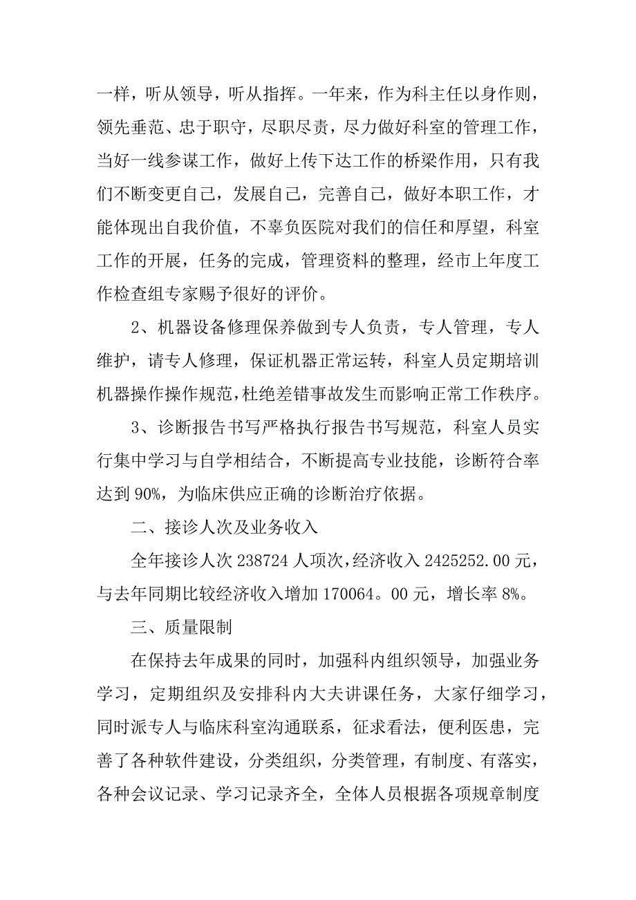 2023年放射科晋升副主任医师工作总结_第3页