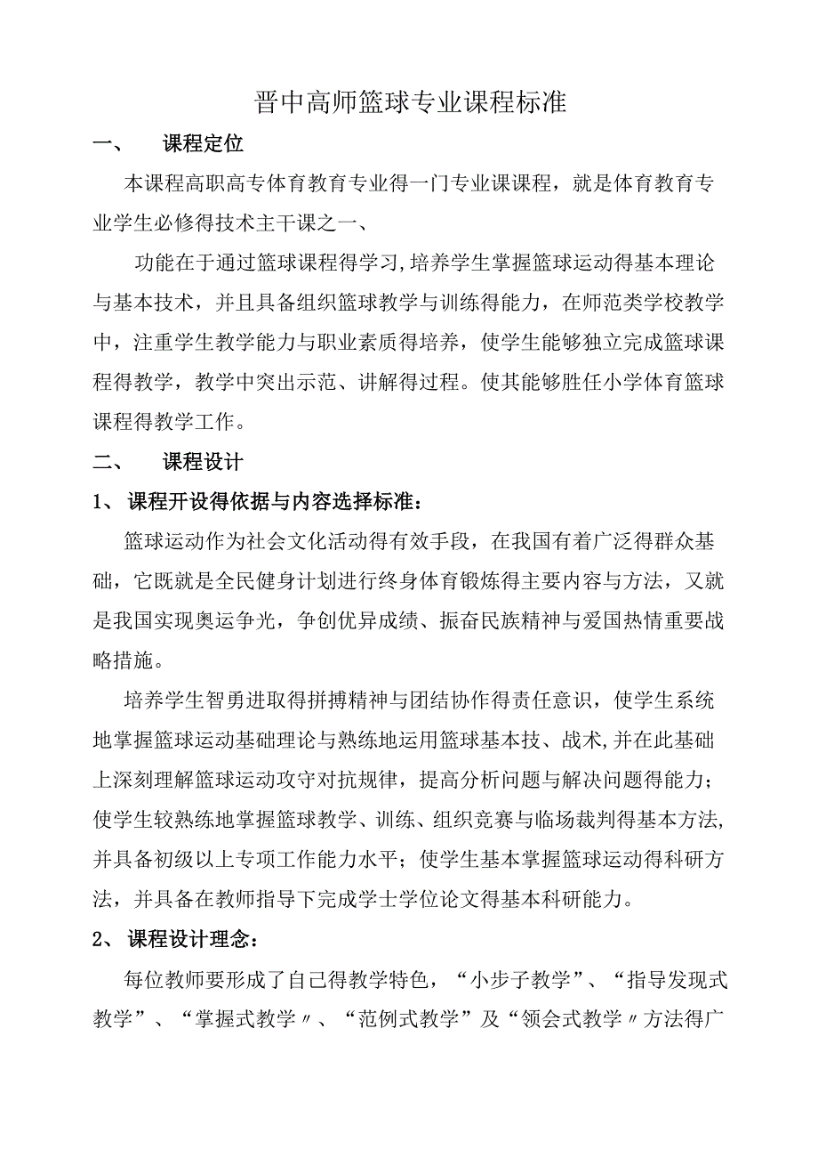 篮球说课程_第1页
