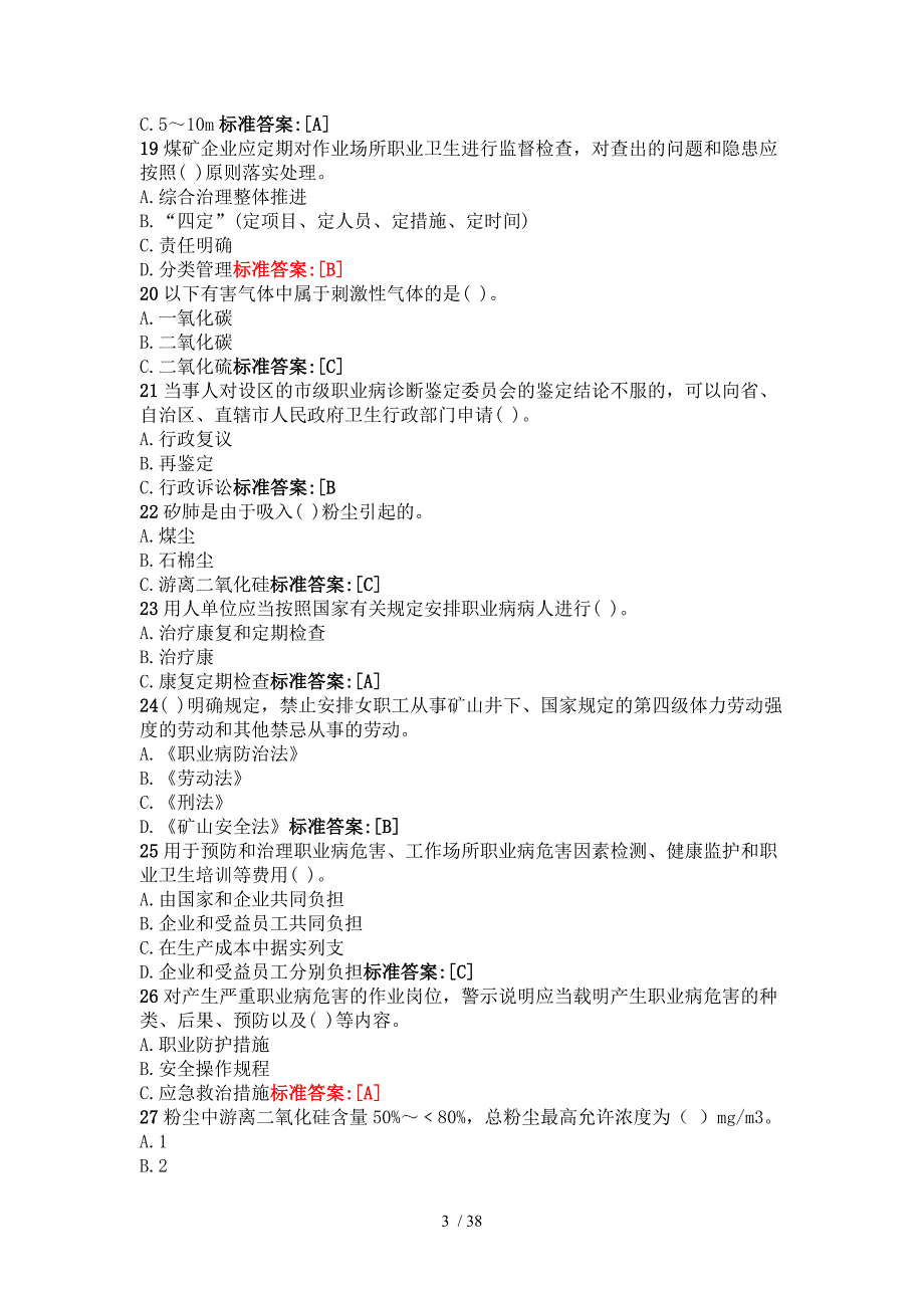 区队安全管理人员与班组长职业卫生5套题库_第3页