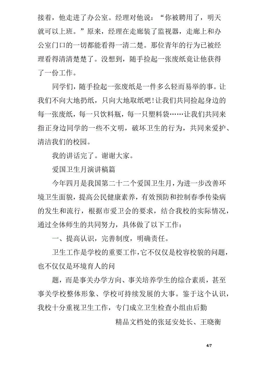 爱国卫生主题演讲稿_第4页