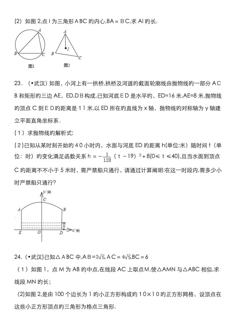 湖北省武汉市中考数学试卷及解析_第5页