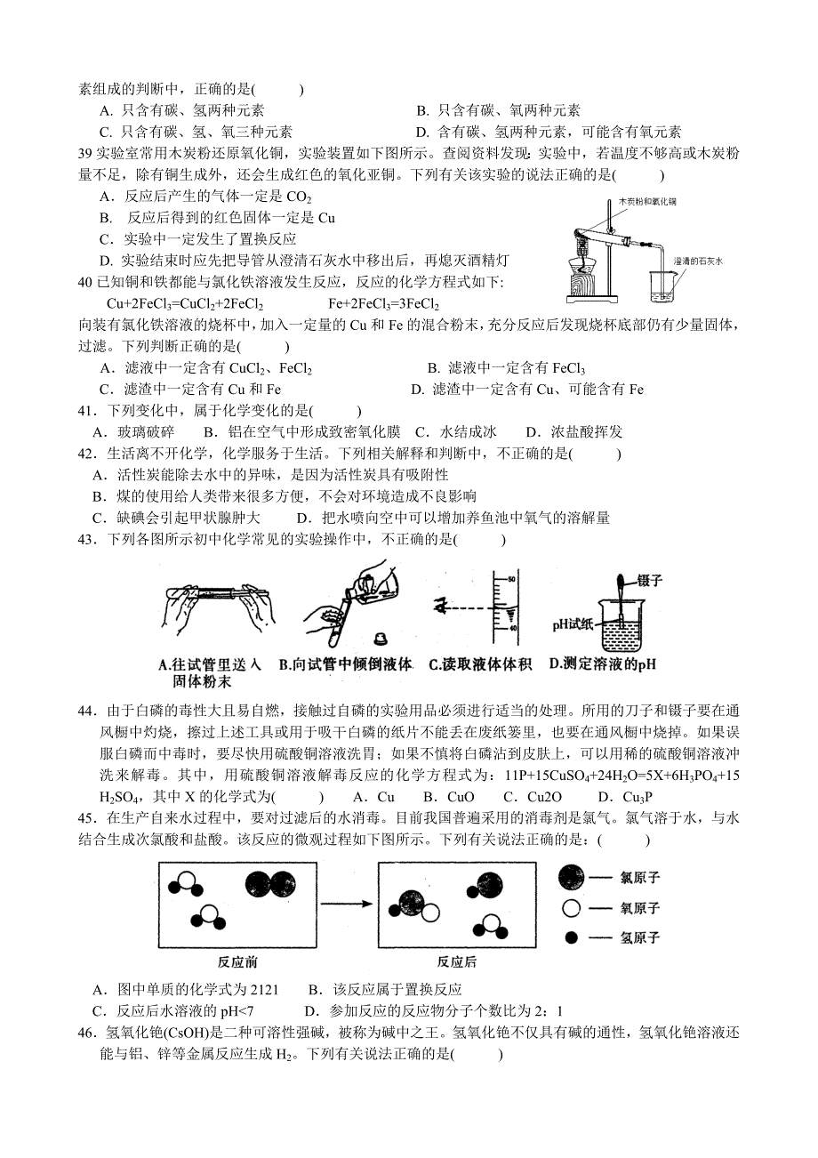 2011-2012武汉中考四月五月元月考试题选择部分.doc_第5页