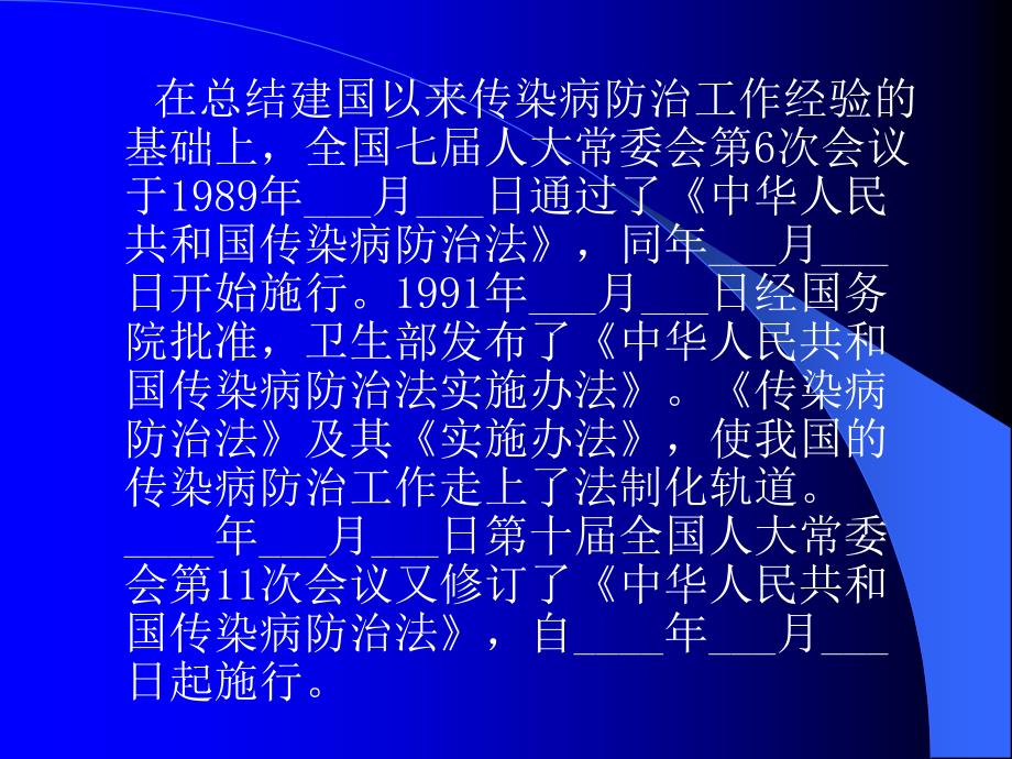 传染病防治法学习PPT_第3页