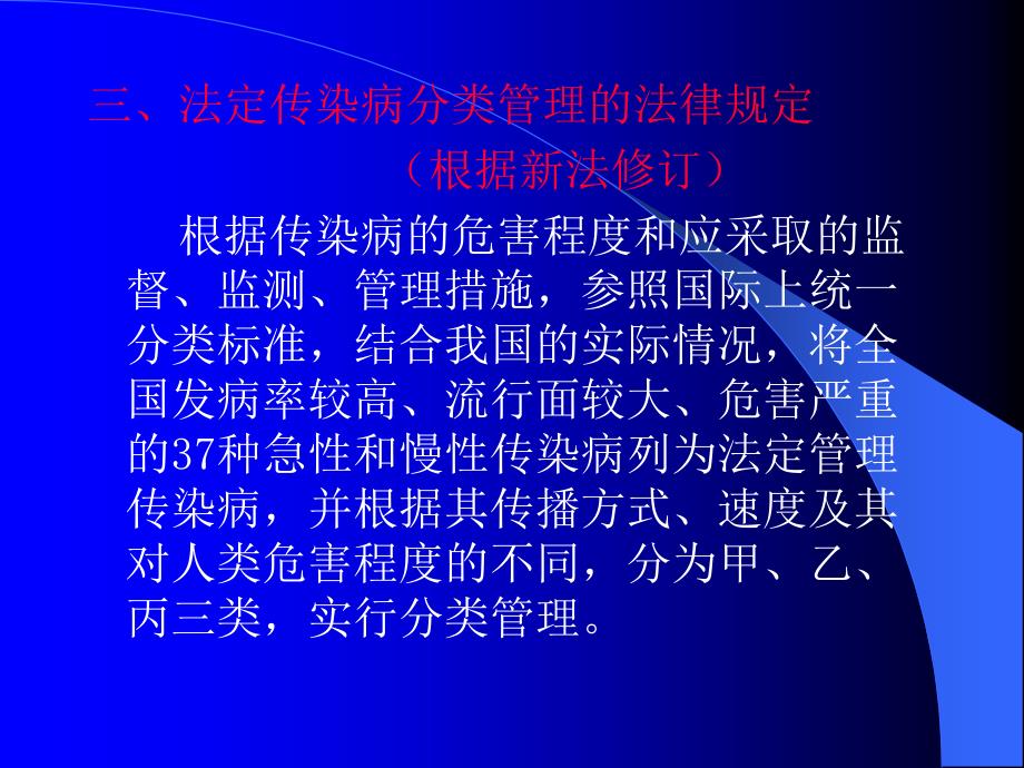 传染病防治法学习PPT_第5页