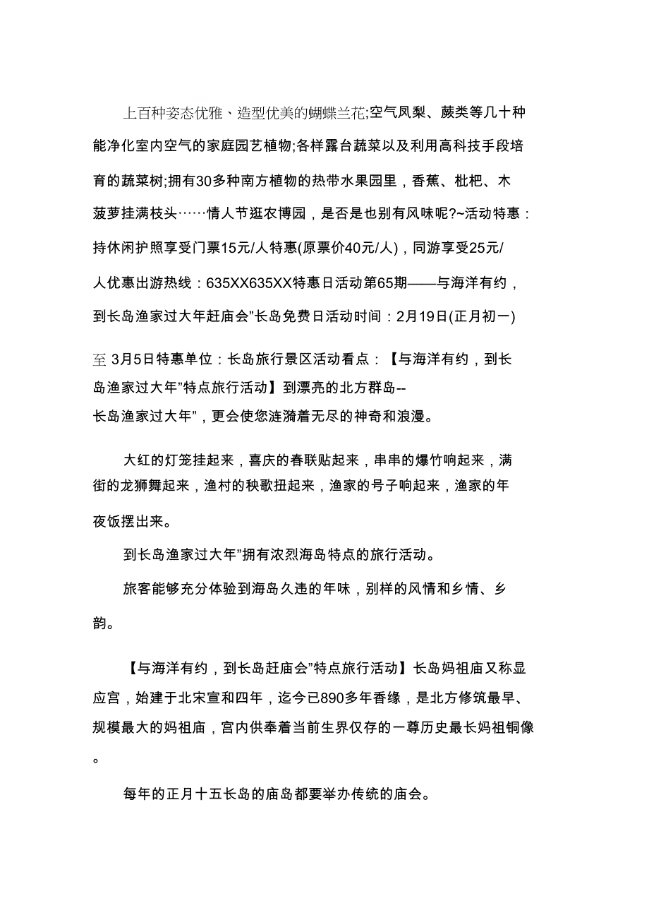 山东烟台贺年会春节元宵节活动大全.doc_第4页