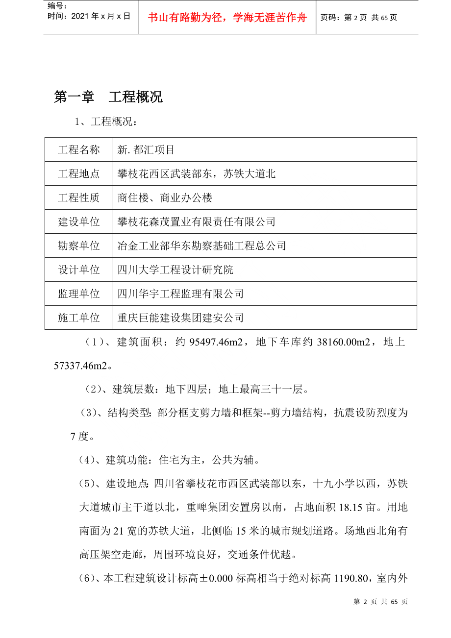 建设公司安全文明施工方案培训资料_第2页