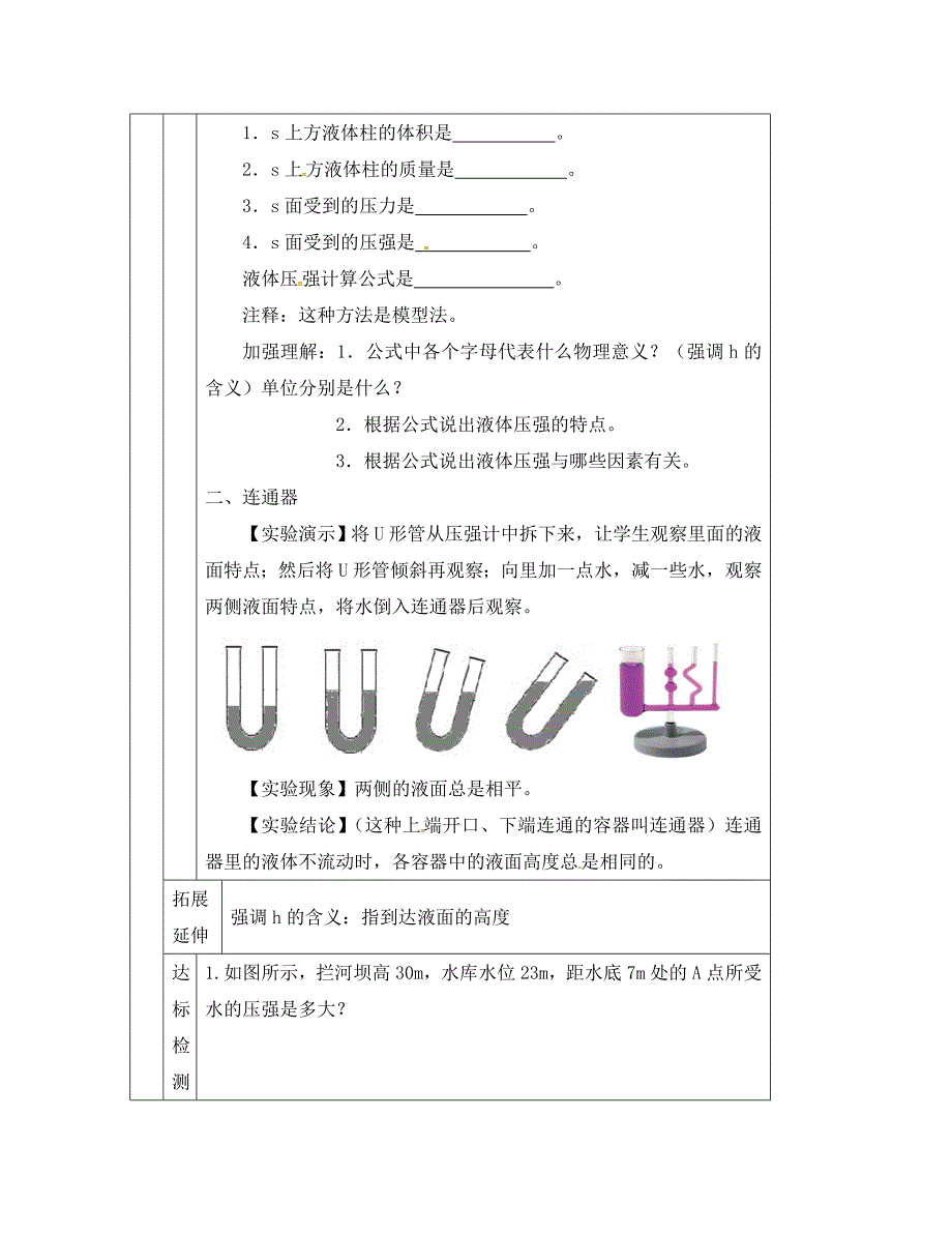 甘肃省安定区李家堡八年级物理下册9.2液体的压强学案1无答案新版新人教版通用_第2页