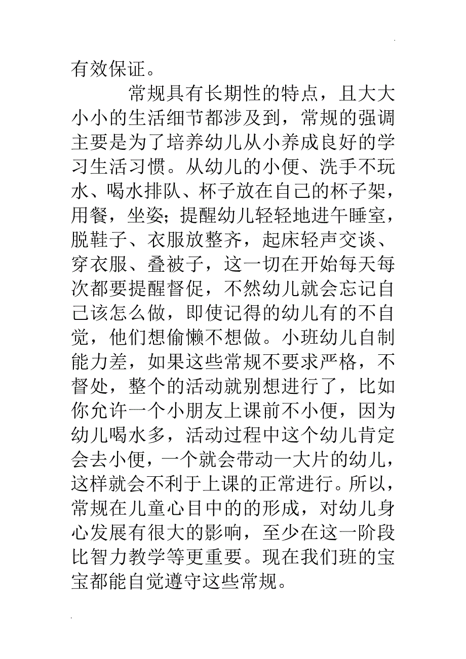 幼儿园小班班级管理工作总结_第2页