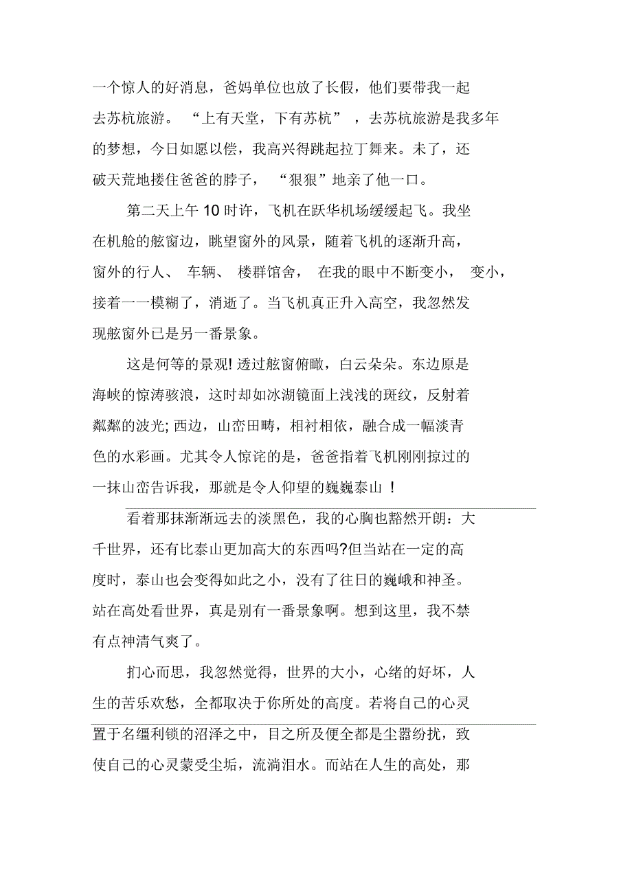 高二上半学期语文作文_第3页