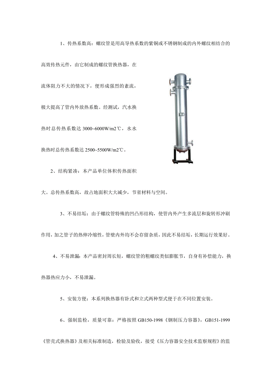 管束式换热器_第2页