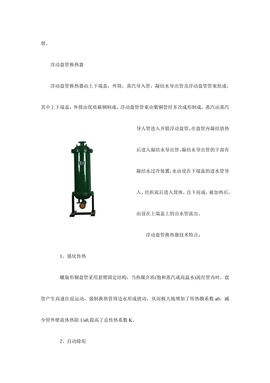 管束式换热器_第3页