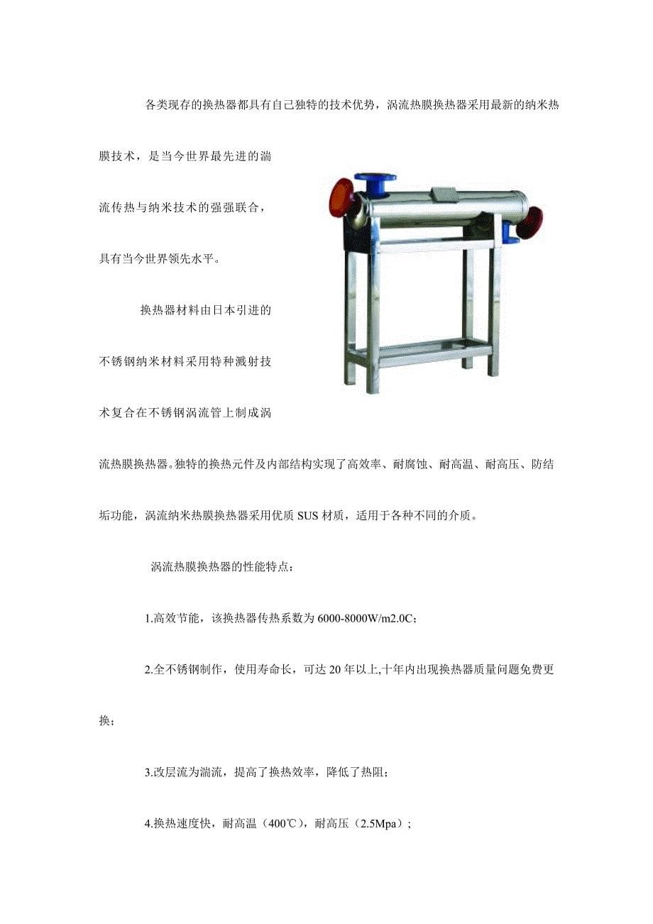 管束式换热器_第5页