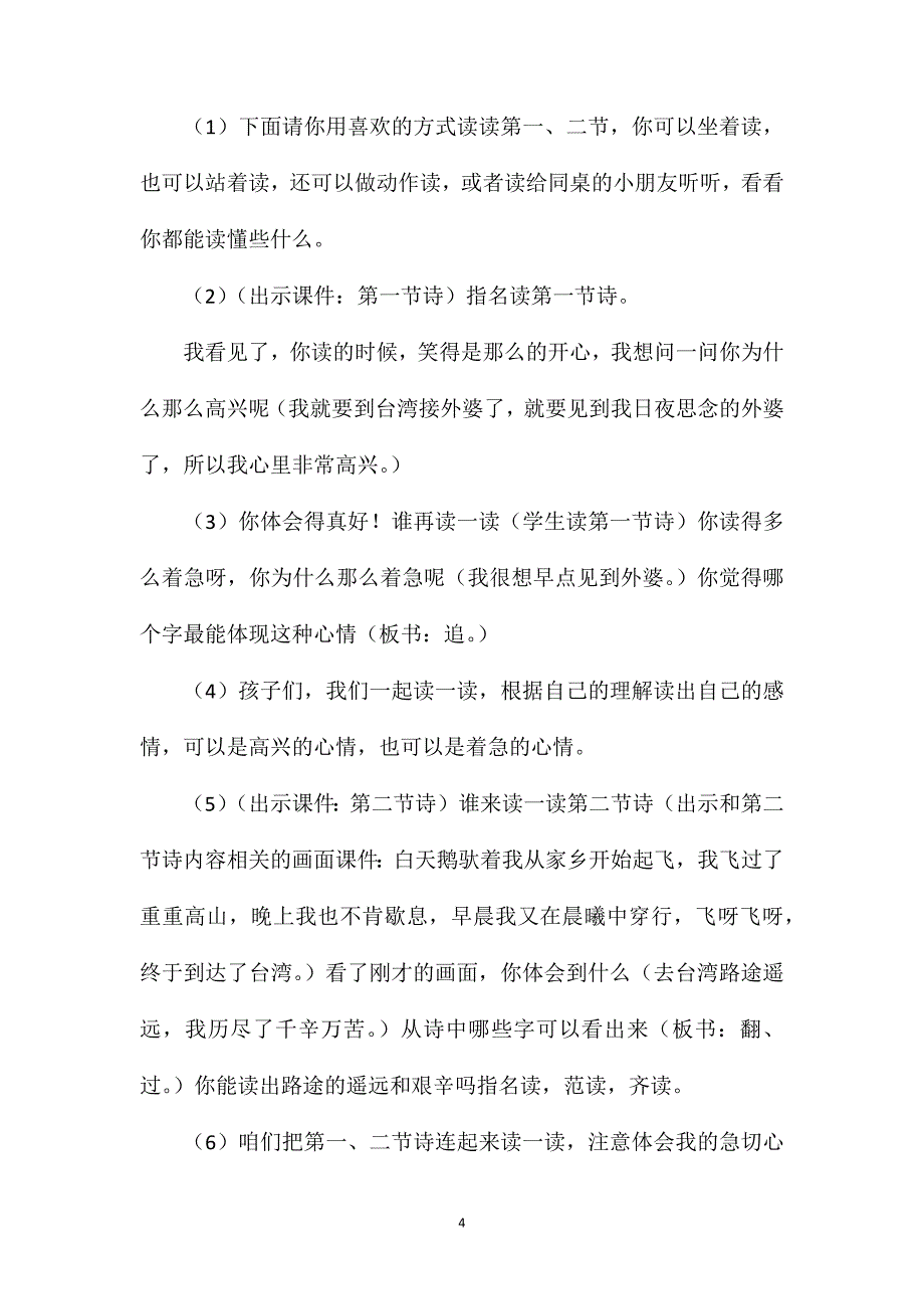 西师大版一年级语文下册教案我去台湾接外婆_第4页