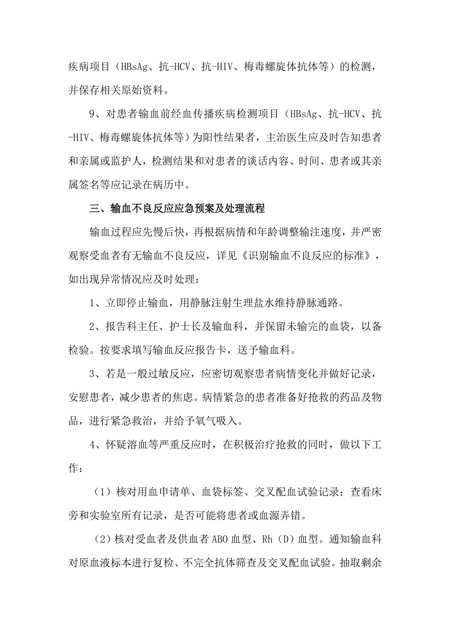 控制输血严重危害预案.doc_第2页