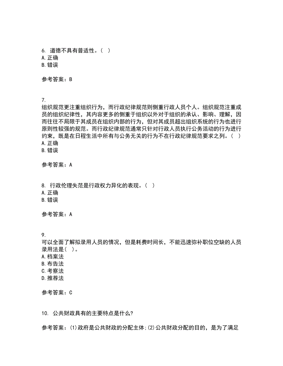 兰州大学21春《行政管理学》在线作业三满分答案64_第2页