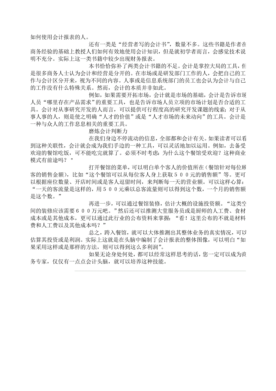 现金流量表会计信息在税务稽查中的运用_第4页