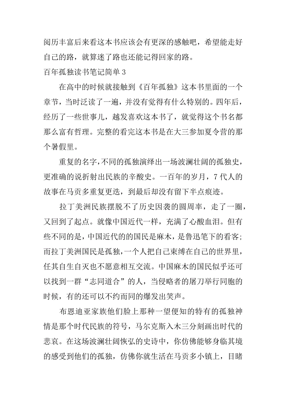 百年孤独读书笔记简单3篇《百年孤独》读书笔记摘抄_第4页