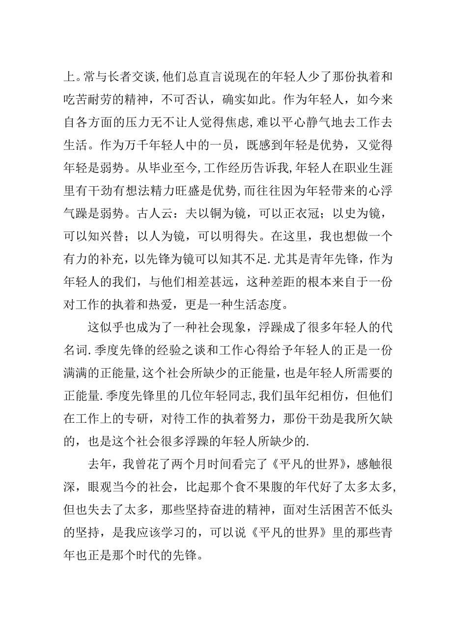 市供销社观看季度先锋学习讨论心得体会精选4篇.docx_第5页