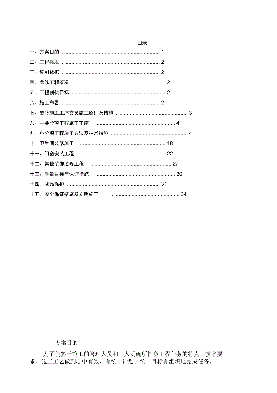 装修工程施工方案培训资料37_第1页