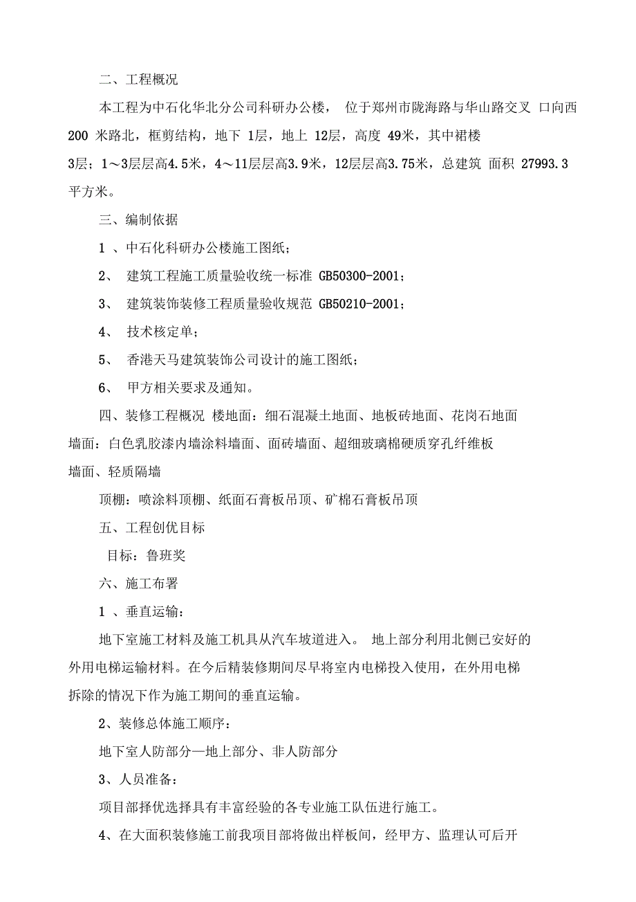 装修工程施工方案培训资料37_第2页