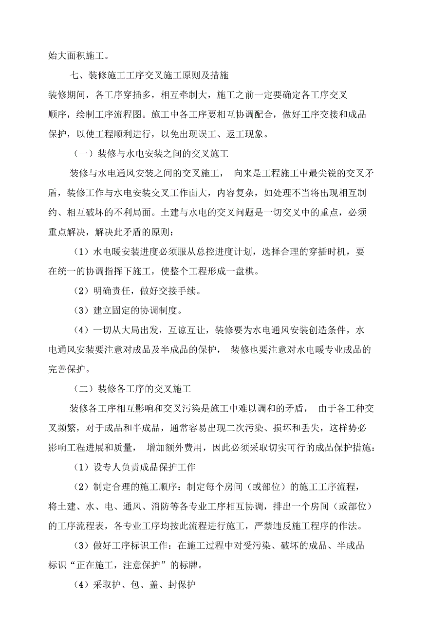 装修工程施工方案培训资料37_第3页