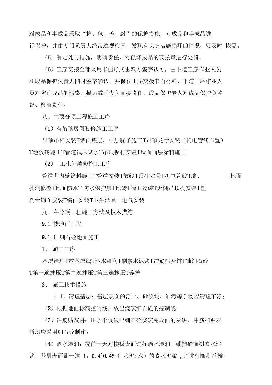 装修工程施工方案培训资料37_第4页