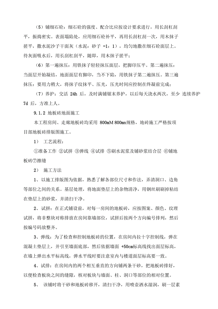 装修工程施工方案培训资料37_第5页