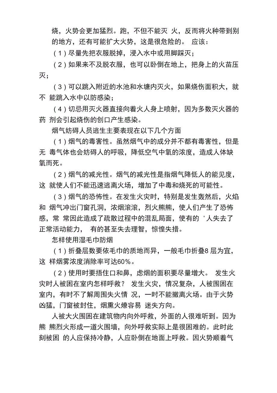 冬季消防安全常识_第2页