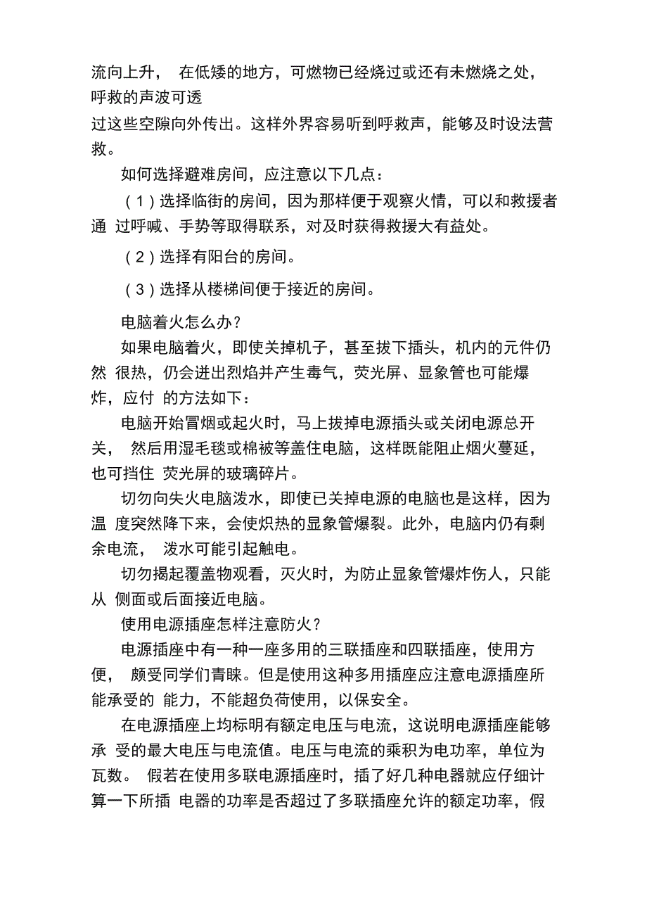 冬季消防安全常识_第3页