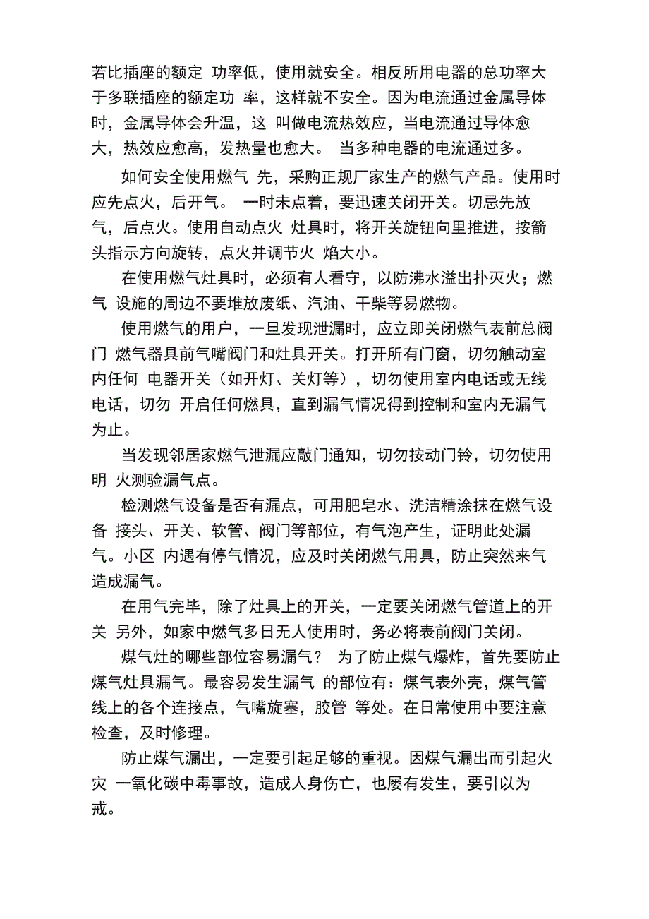 冬季消防安全常识_第4页