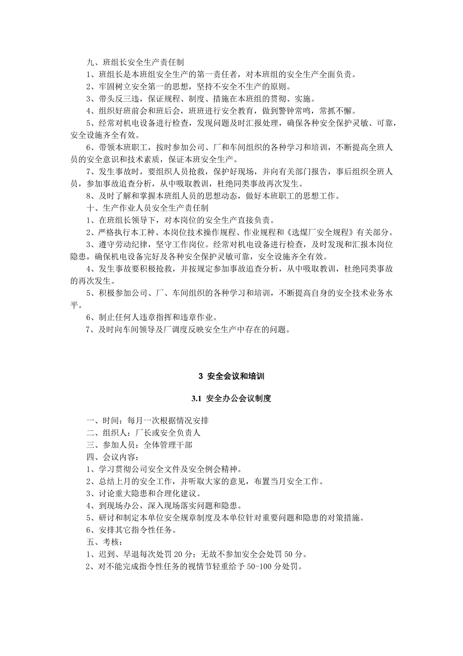 选煤厂安全管理制度.docx_第4页