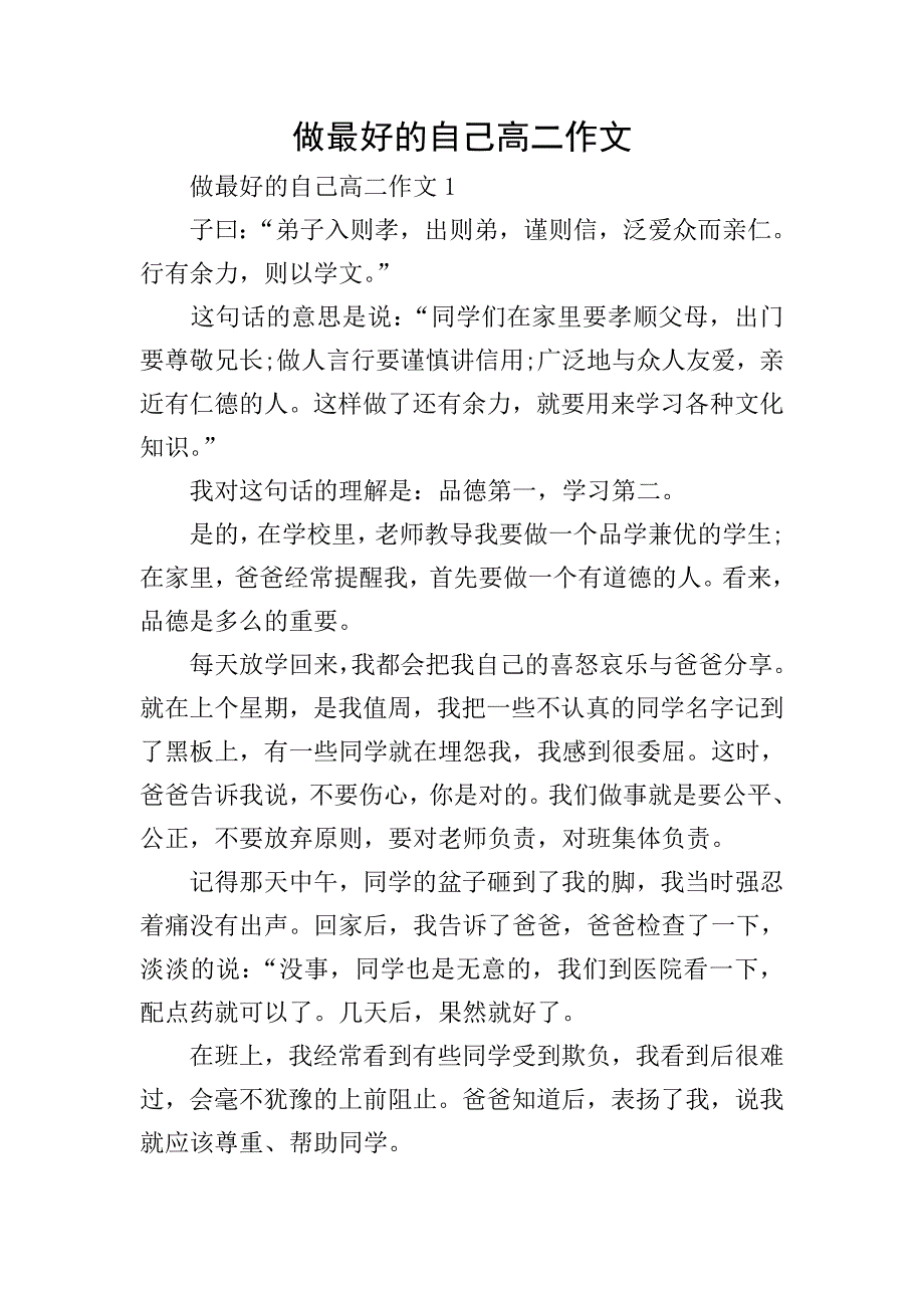 做最好的自己高二作文.doc_第1页