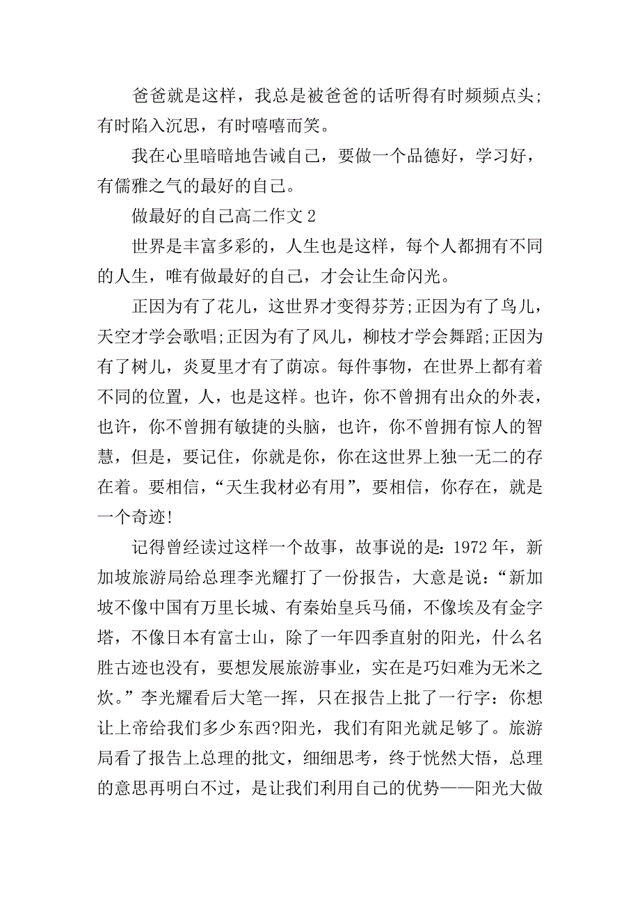 做最好的自己高二作文.doc_第2页