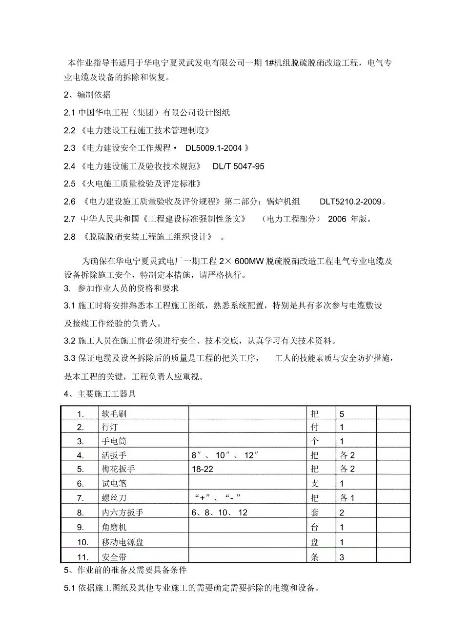 电缆设备拆除施工方案_第2页