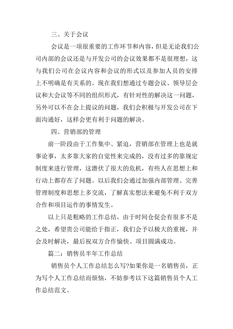 2019销售员工作总结.docx_第3页