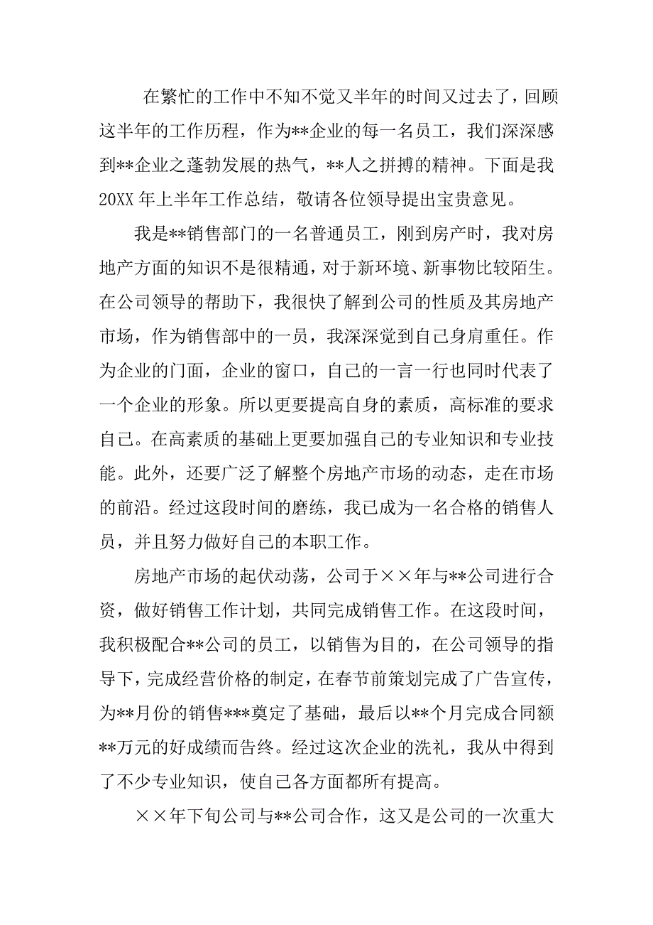 2019销售员工作总结.docx_第4页