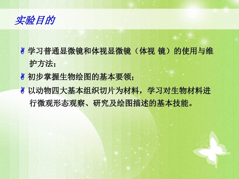 显微镜的使用及绘图_第4页