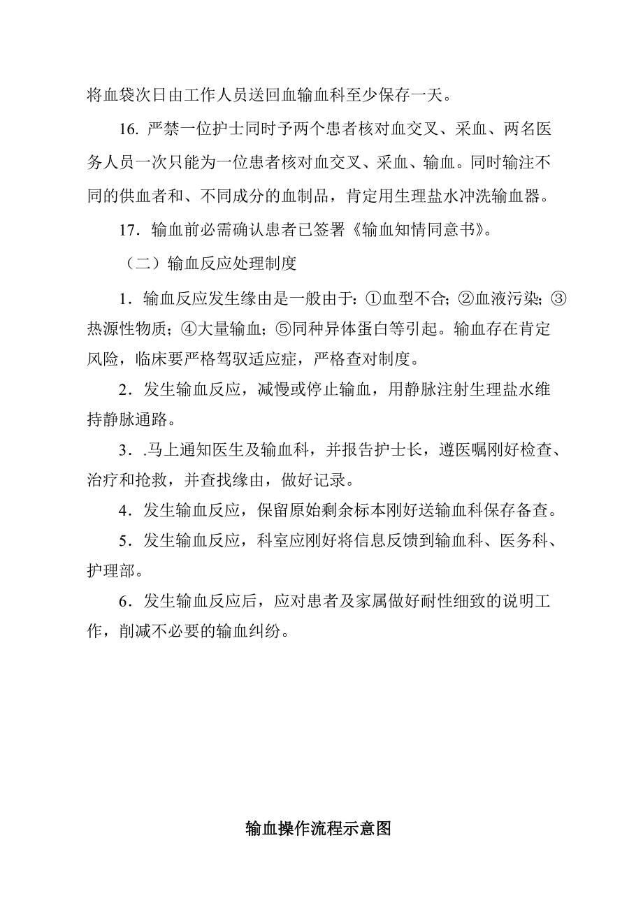 输血管理安全制度和处理流程_第4页