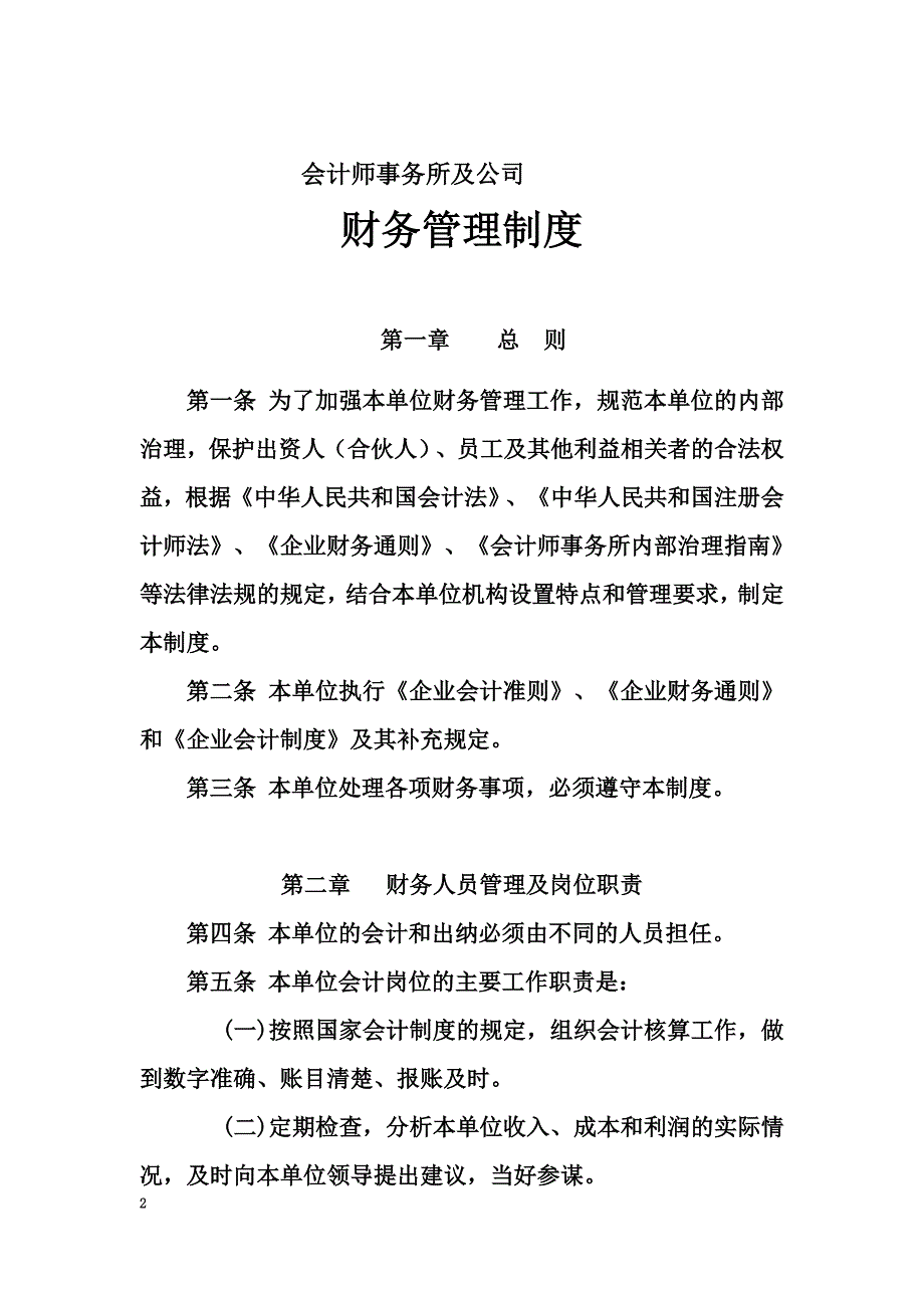 会计师事务所财务管理制度-(2).doc_第2页