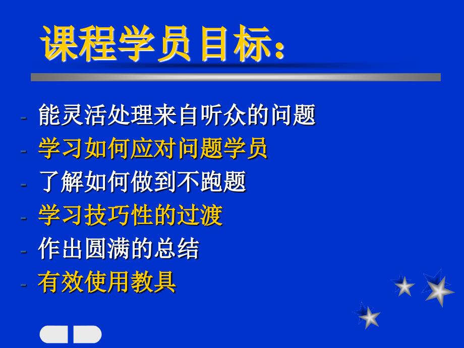 最新培训师的培训90886ppt课件_第2页