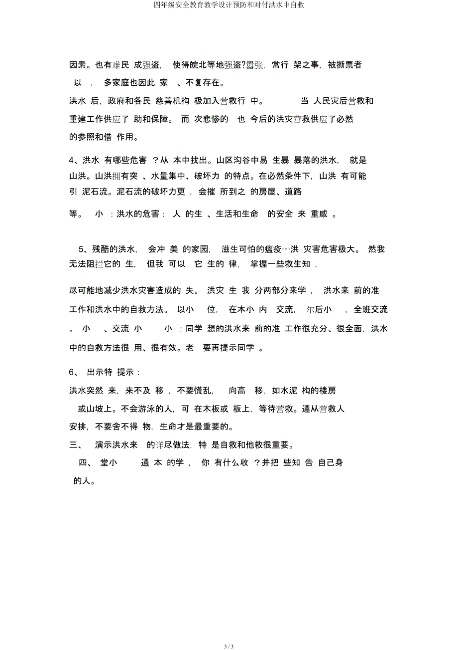 四年级安全教育教案预防和应对洪水中自救.docx_第3页